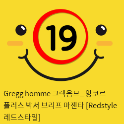 Gregg homme 그렉옴므_ 앙코르 플러스 박서 브리프 마젠타 [Redstyle 레드스타일]