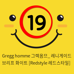 Gregg homme 그렉옴므_ 레니게이드 브리프 화이트 [Redstyle 레드스타일]