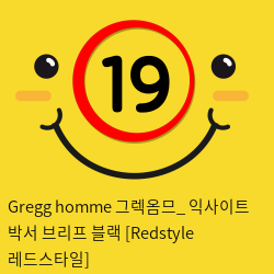 Gregg homme 그렉옴므_ 익사이트 박서 브리프 블랙 [Redstyle 레드스타일]