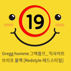 Gregg homme 그렉옴므_ 익사이트 브리프 블랙 [Redstyle 레드스타일]