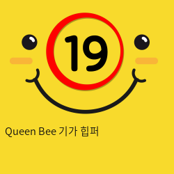 Queen Bee 기가 힙퍼