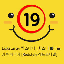 Lickstarter 릭스타터_ 힙스터 브리프 키튼 베이지 [Redstyle 레드스타일]