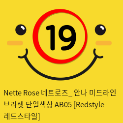 Nette Rose 네트로즈_ 안나 미드라인 브라렛 단일색상 AB05 [Redstyle 레드스타일]