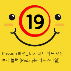 Passion 패션_ 비키 세트 위드 오픈 브라 블랙 [Redstyle 레드스타일]