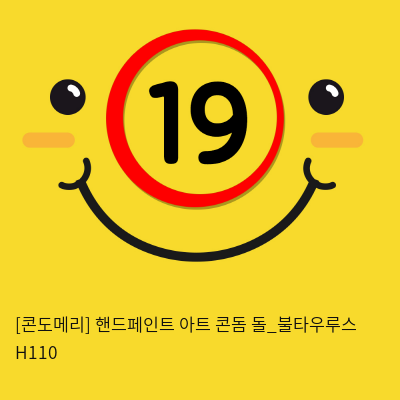 [콘도메리] 핸드페인트 아트 콘돔 돌_불타우루스 H110