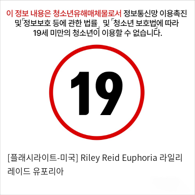 [플래시라이트-미국] Riley Reid Euphoria 라일리 레이드 유포리아