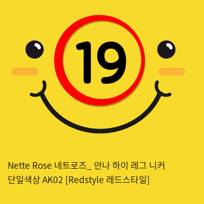 Nette Rose 네트로즈_ 안나 하이 레그 니커 단일색상 AK02 [Redstyle 레드스타일]