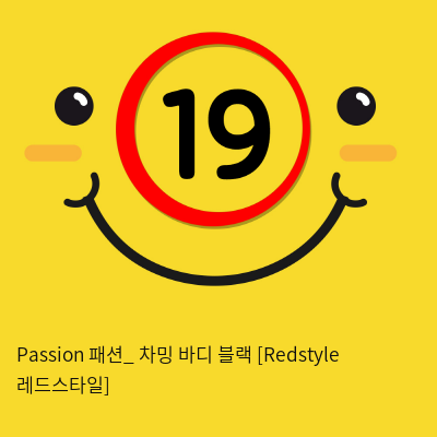 Passion 패션_ 차밍 바디 블랙 [Redstyle 레드스타일]