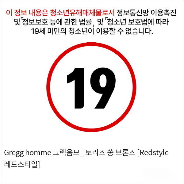 Gregg homme 그렉옴므_ 토리즈 쏭 브론즈 [Redstyle 레드스타일]