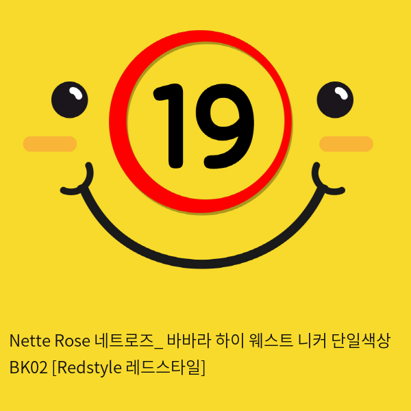 Nette Rose 네트로즈_ 바바라 하이 웨스트 니커 단일색상 BK02 [Redstyle 레드스타일]