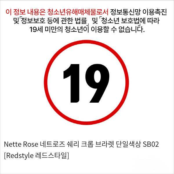 Nette Rose 네트로즈  쉐리 크롭 브라렛 단일색상 SB02 [Redstyle 레드스타일]