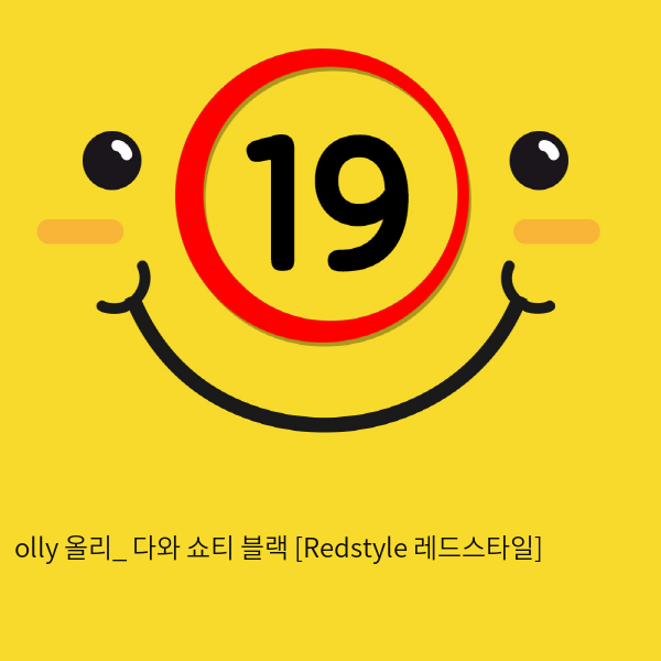 olly 올리_ 다와 쇼티 블랙 [Redstyle 레드스타일]