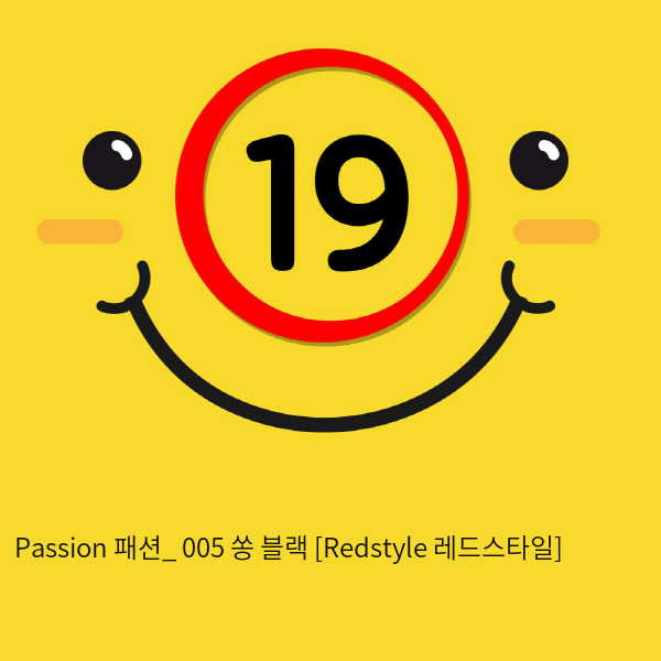 Passion 패션_ 005 쏭 블랙 [Redstyle 레드스타일]