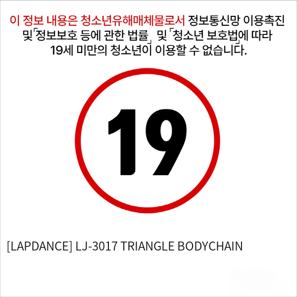 [LAPDANCE] LJ-3017 TRIANGLE BODYCHAIN